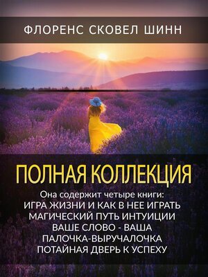 cover image of Полная Коллекция